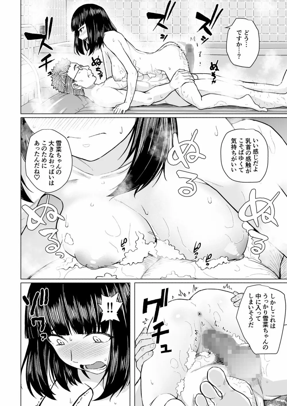 憧れの姉ちゃんは風俗堕ちして親父に抱かれる Page.13