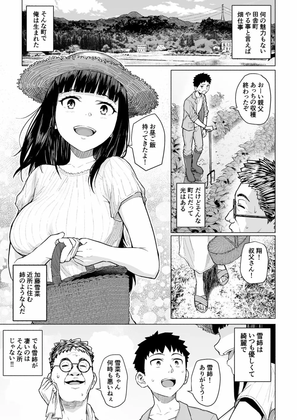 憧れの姉ちゃんは風俗堕ちして親父に抱かれる Page.2