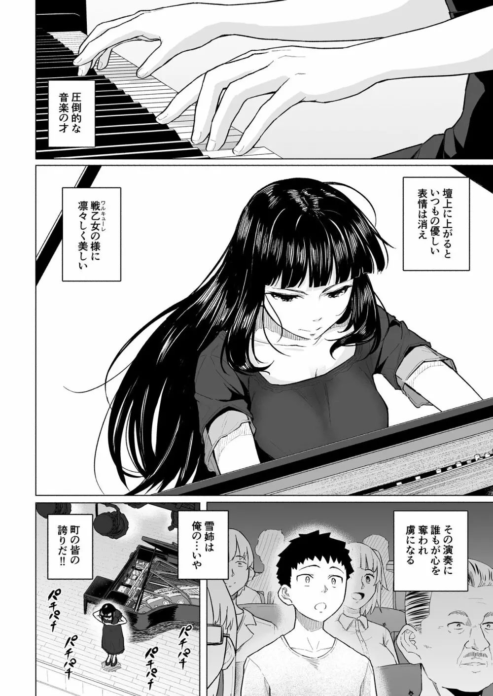 憧れの姉ちゃんは風俗堕ちして親父に抱かれる Page.3