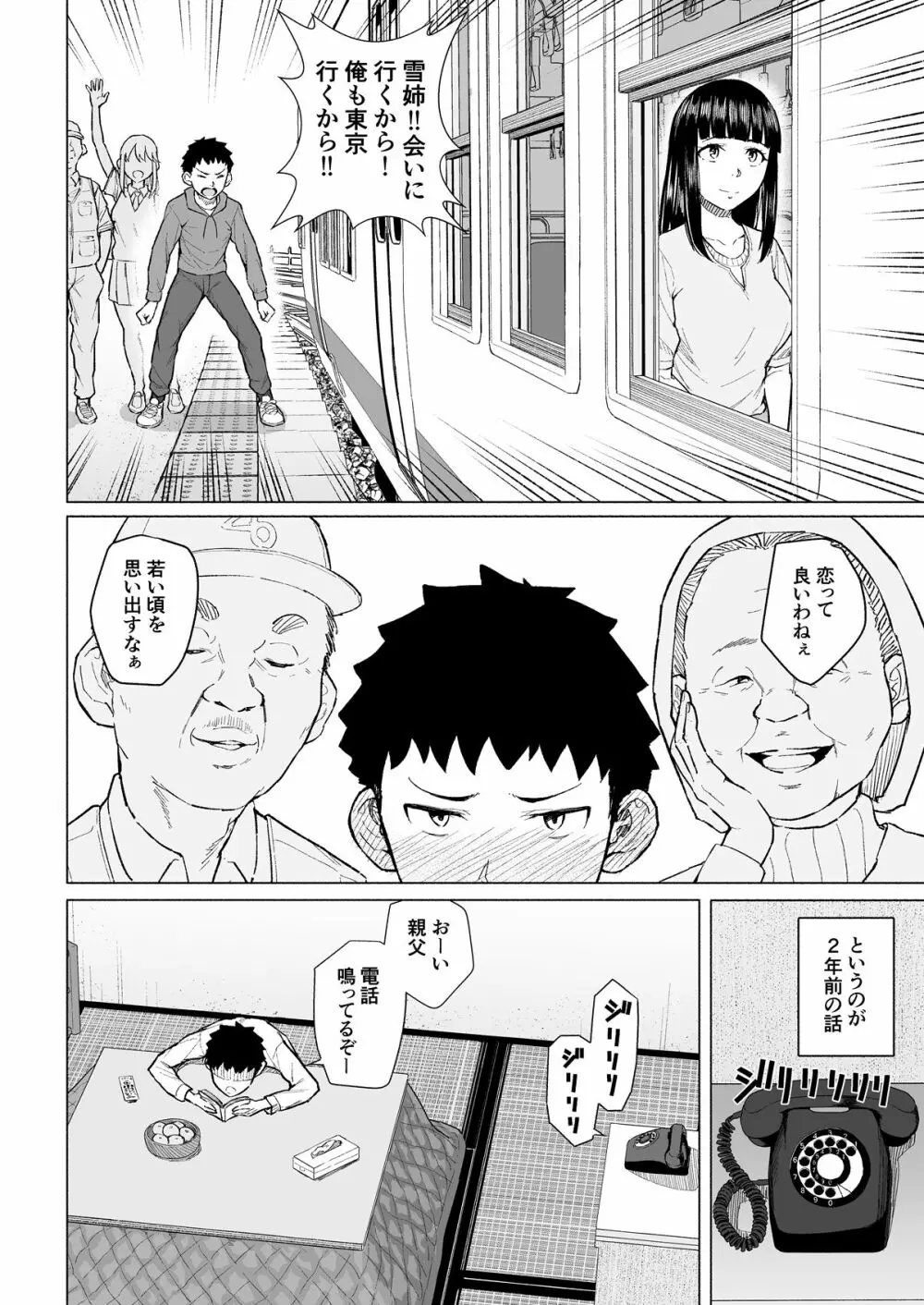 憧れの姉ちゃんは風俗堕ちして親父に抱かれる Page.5