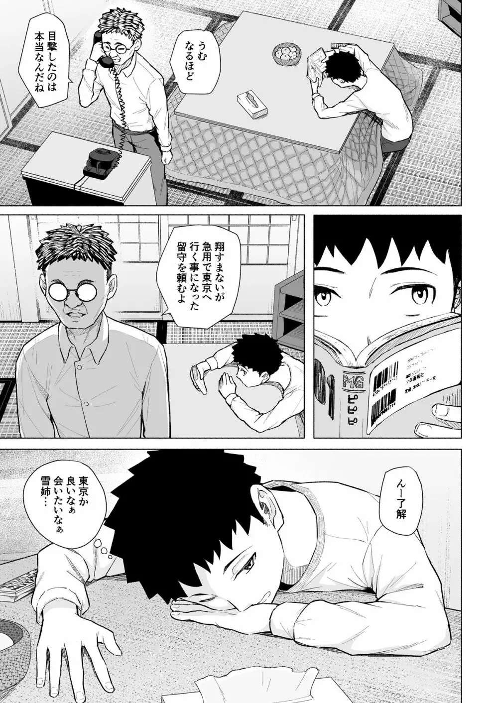 憧れの姉ちゃんは風俗堕ちして親父に抱かれる Page.6