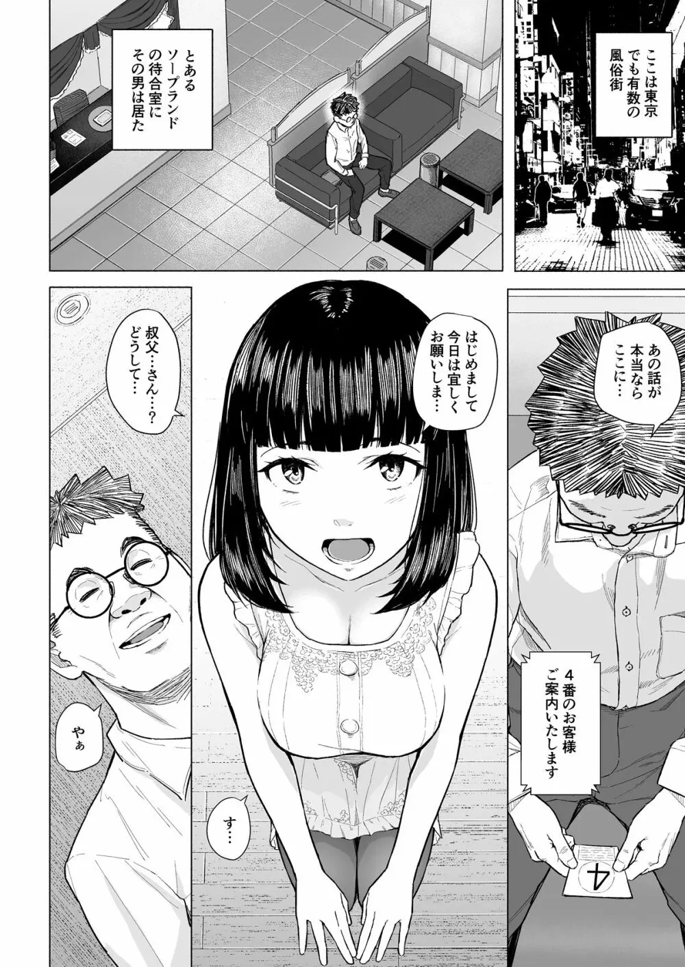 憧れの姉ちゃんは風俗堕ちして親父に抱かれる Page.7