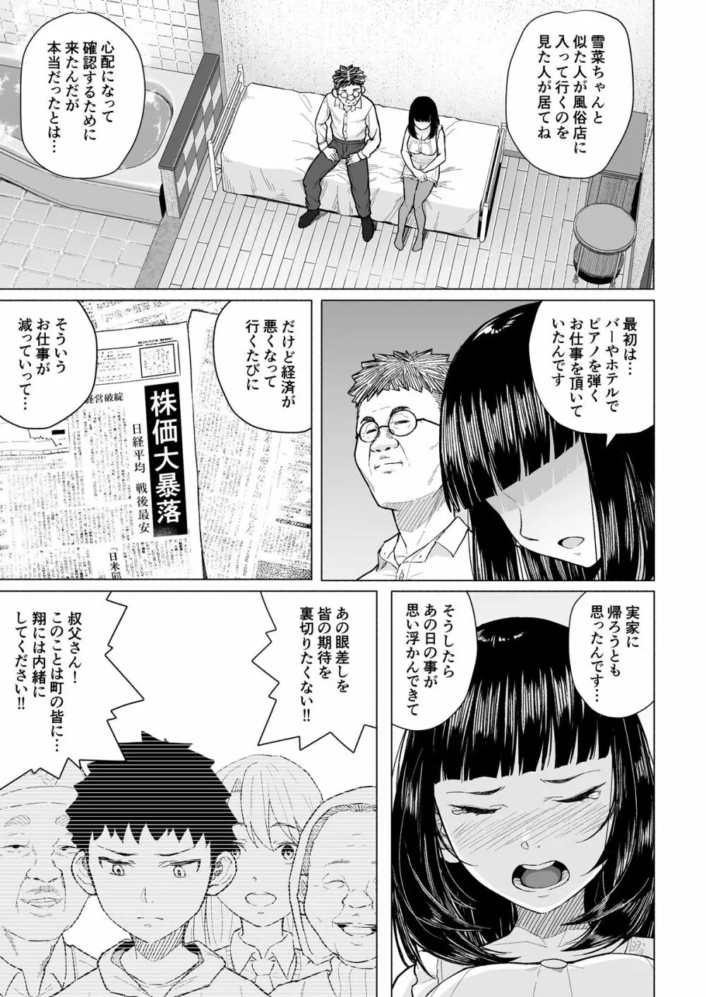 憧れの姉ちゃんは風俗堕ちして親父に抱かれる Page.8