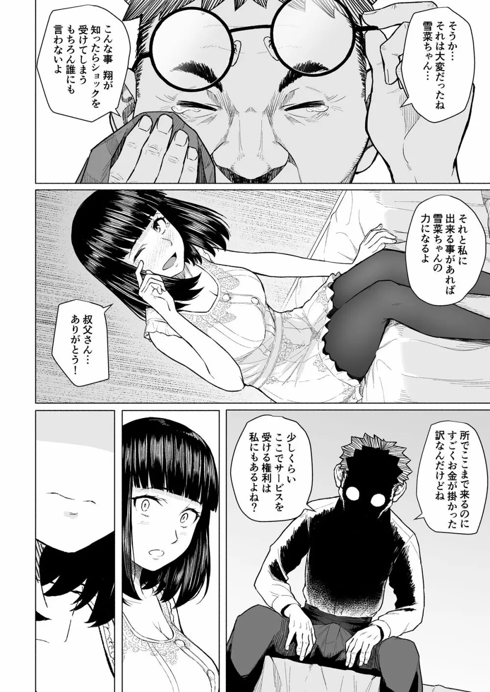 憧れの姉ちゃんは風俗堕ちして親父に抱かれる Page.9