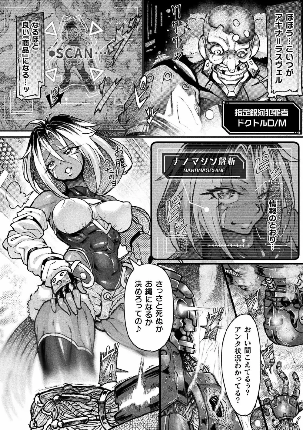 くっ殺ヒロインズ Vol.9 Page.112