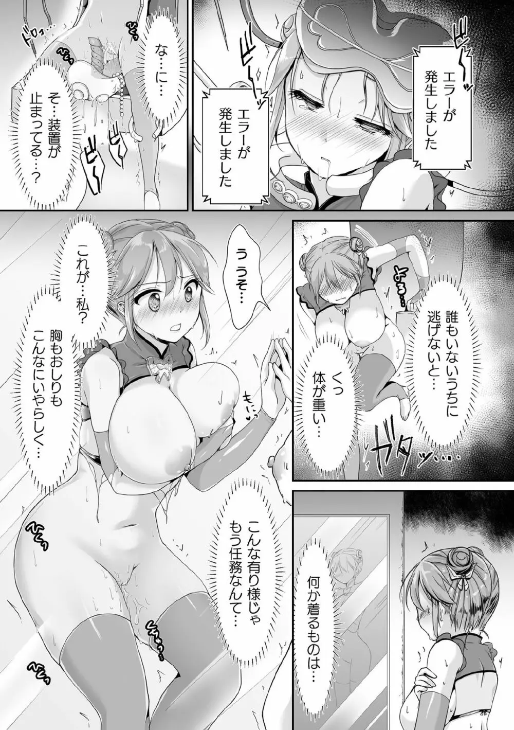 くっ殺ヒロインズ Vol.9 Page.13