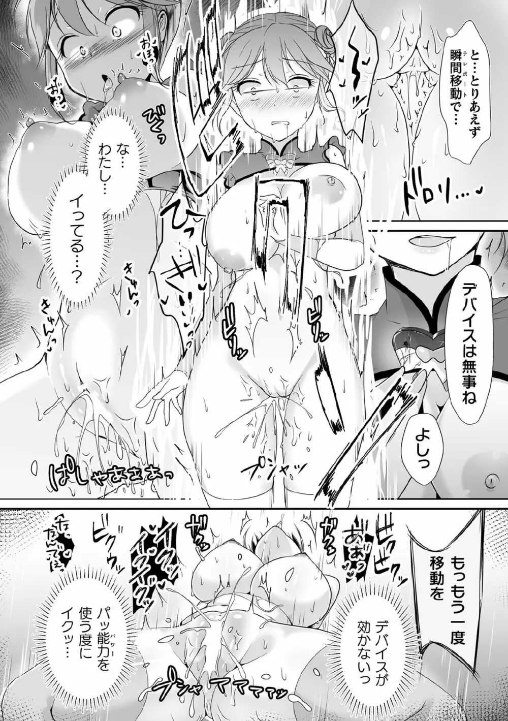 くっ殺ヒロインズ Vol.9 Page.14