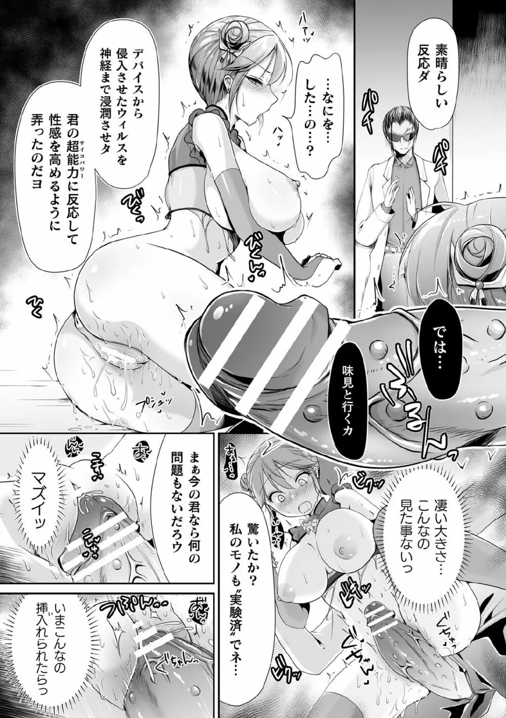 くっ殺ヒロインズ Vol.9 Page.15
