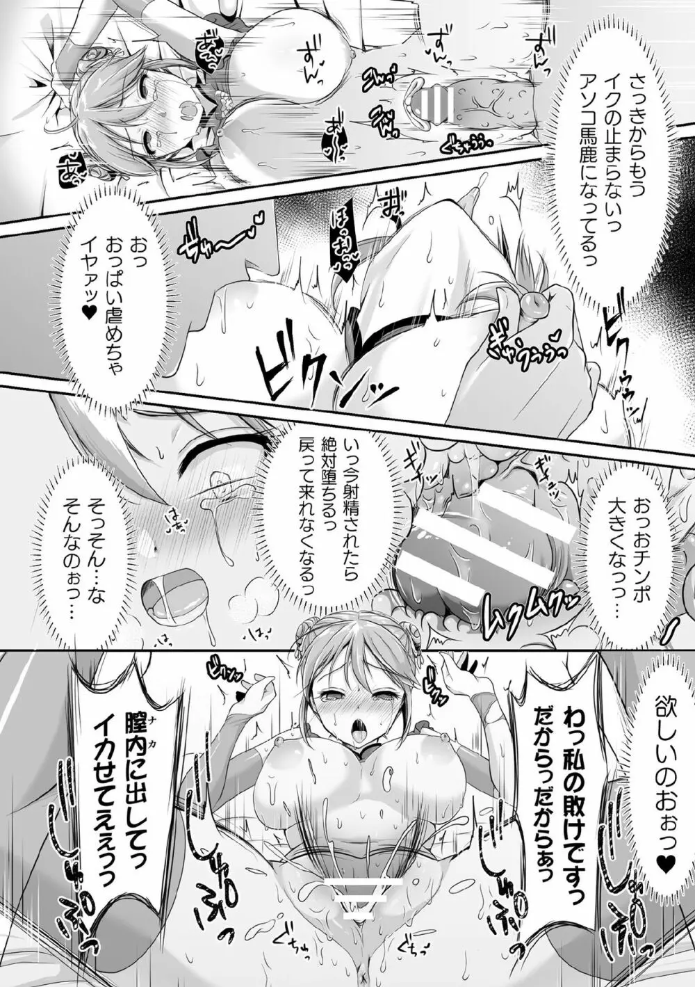 くっ殺ヒロインズ Vol.9 Page.20