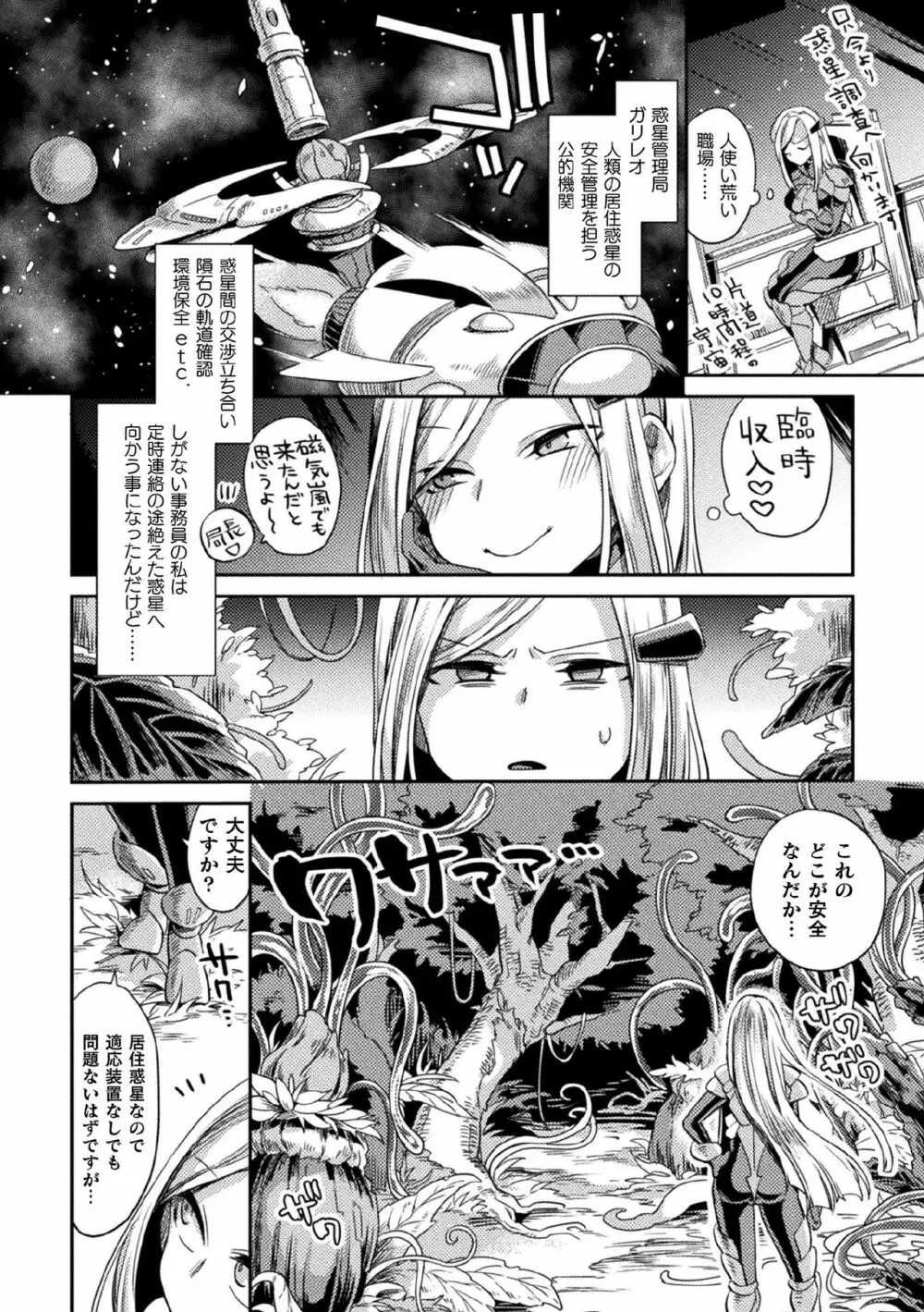 くっ殺ヒロインズ Vol.9 Page.24