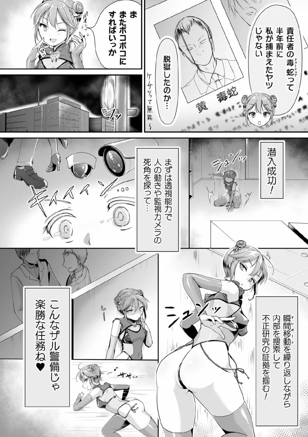くっ殺ヒロインズ Vol.9 Page.4