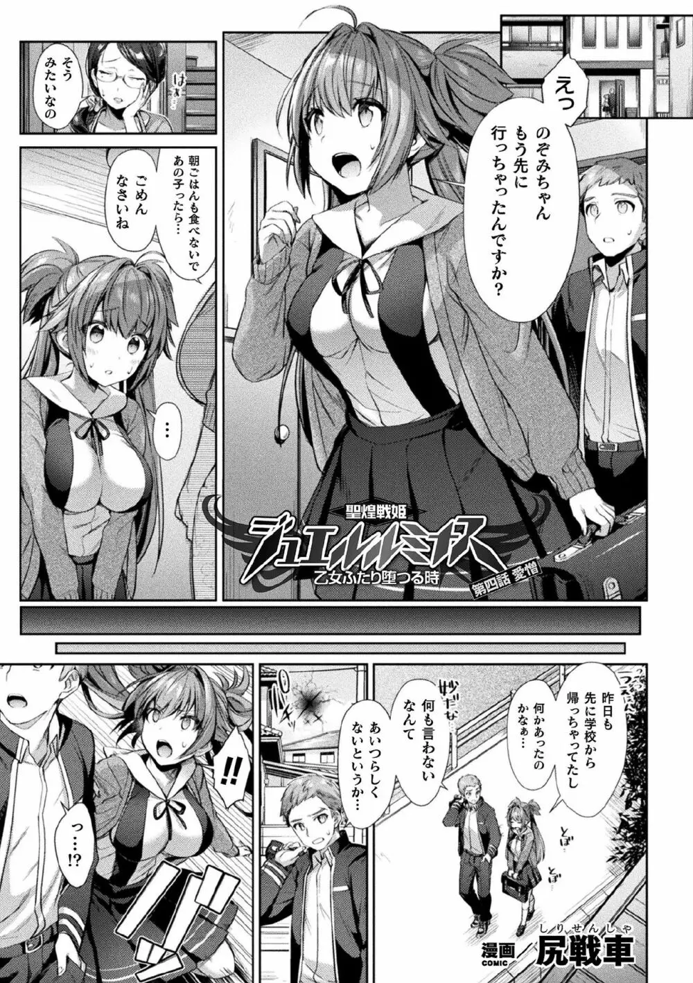 くっ殺ヒロインズ Vol.9 Page.43