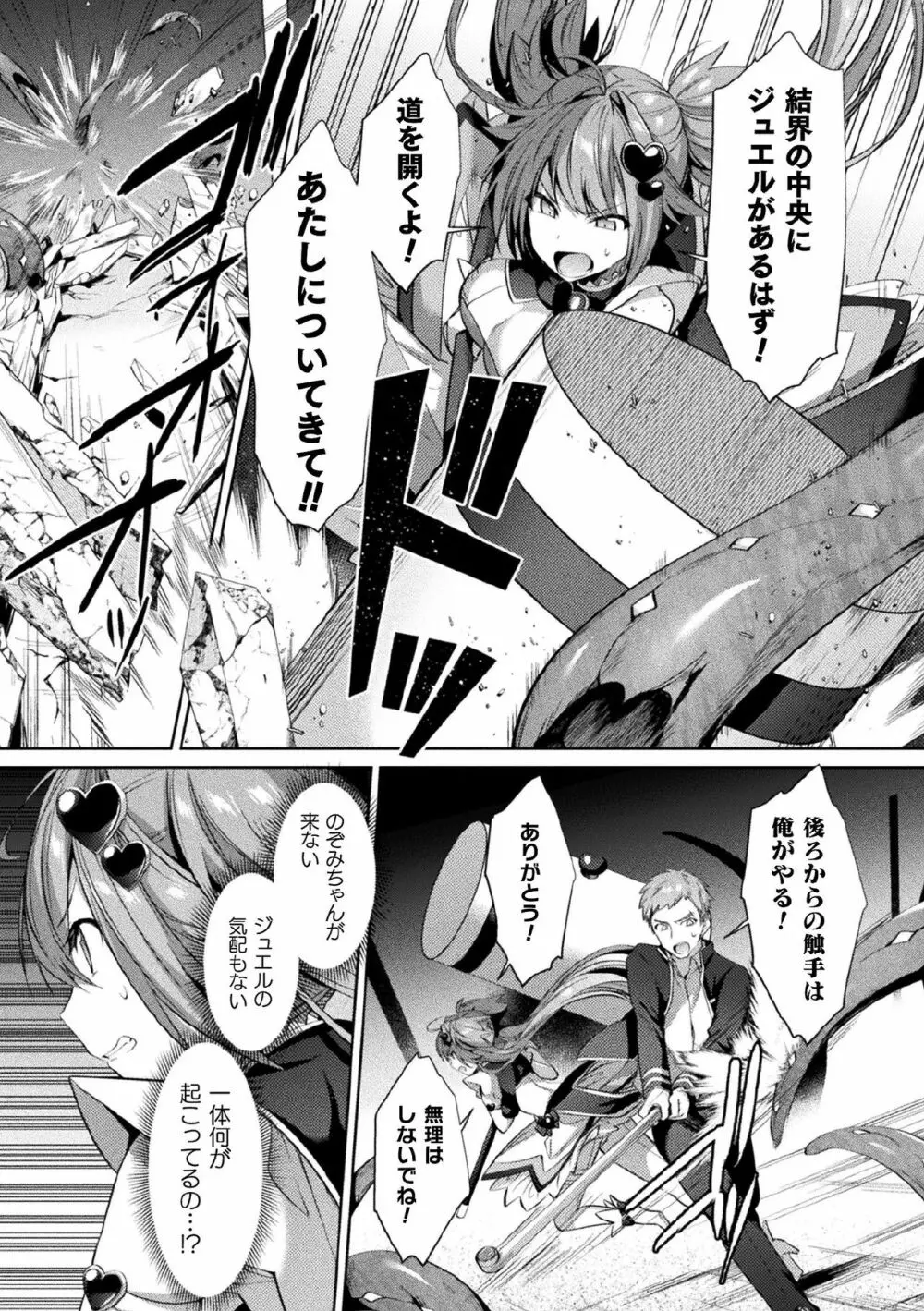 くっ殺ヒロインズ Vol.9 Page.45