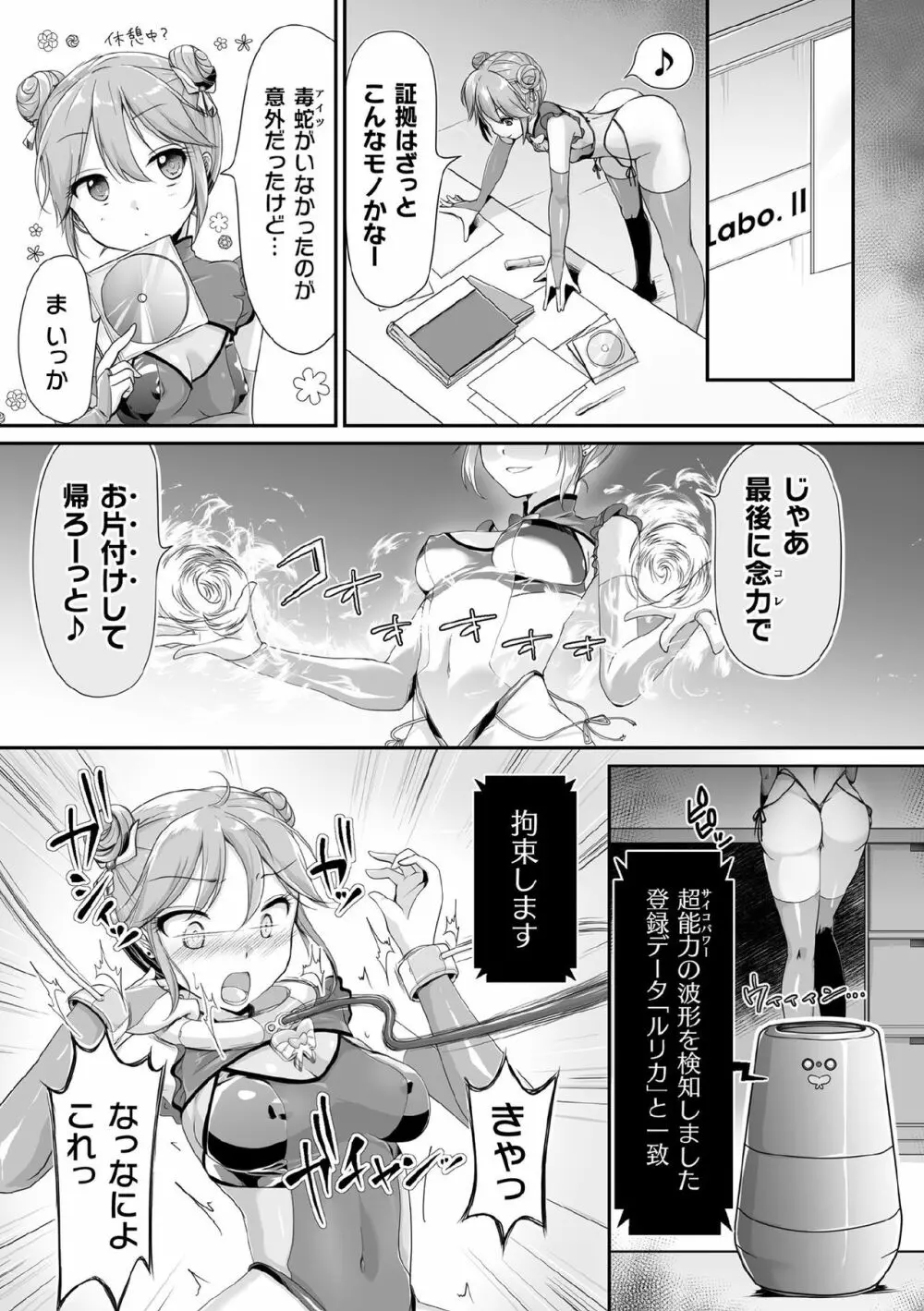 くっ殺ヒロインズ Vol.9 Page.5