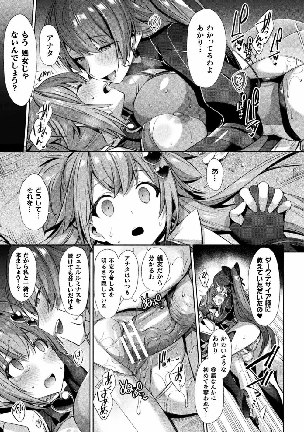 くっ殺ヒロインズ Vol.9 Page.59