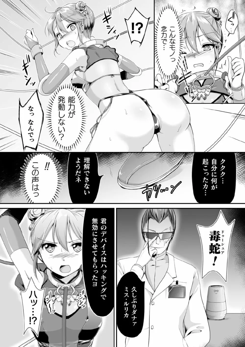 くっ殺ヒロインズ Vol.9 Page.6