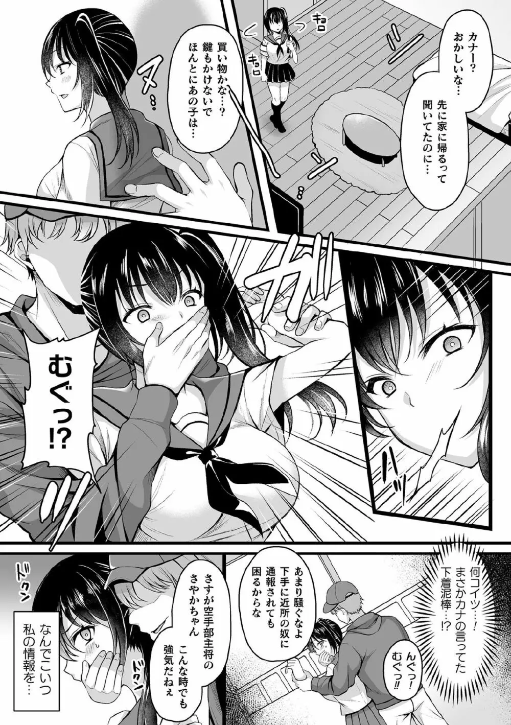 くっ殺ヒロインズ Vol.9 Page.68