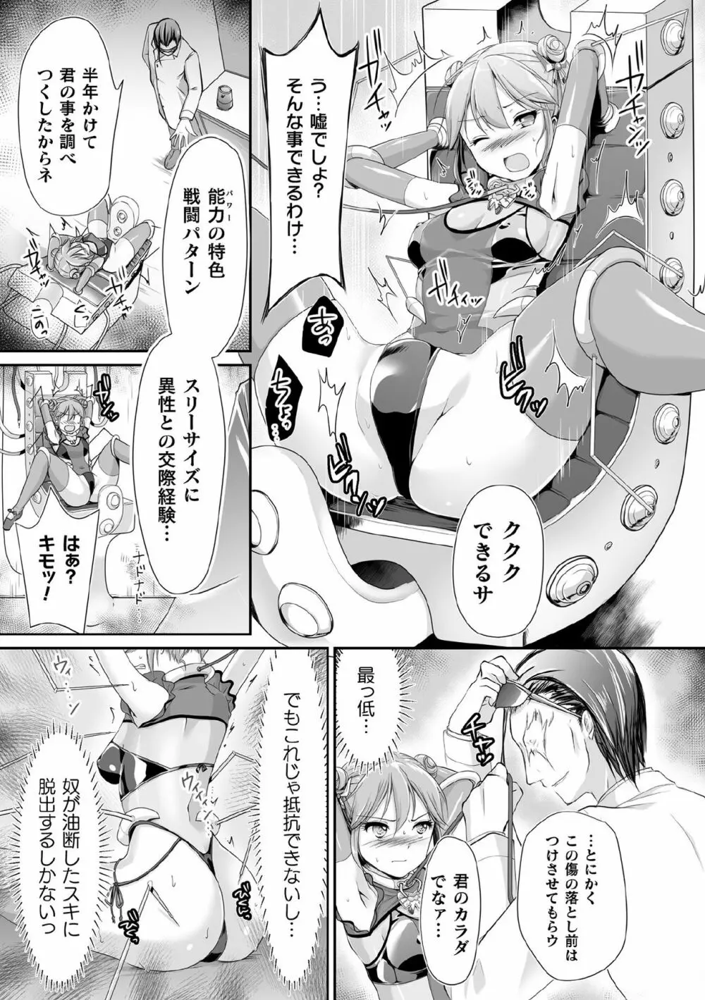 くっ殺ヒロインズ Vol.9 Page.7