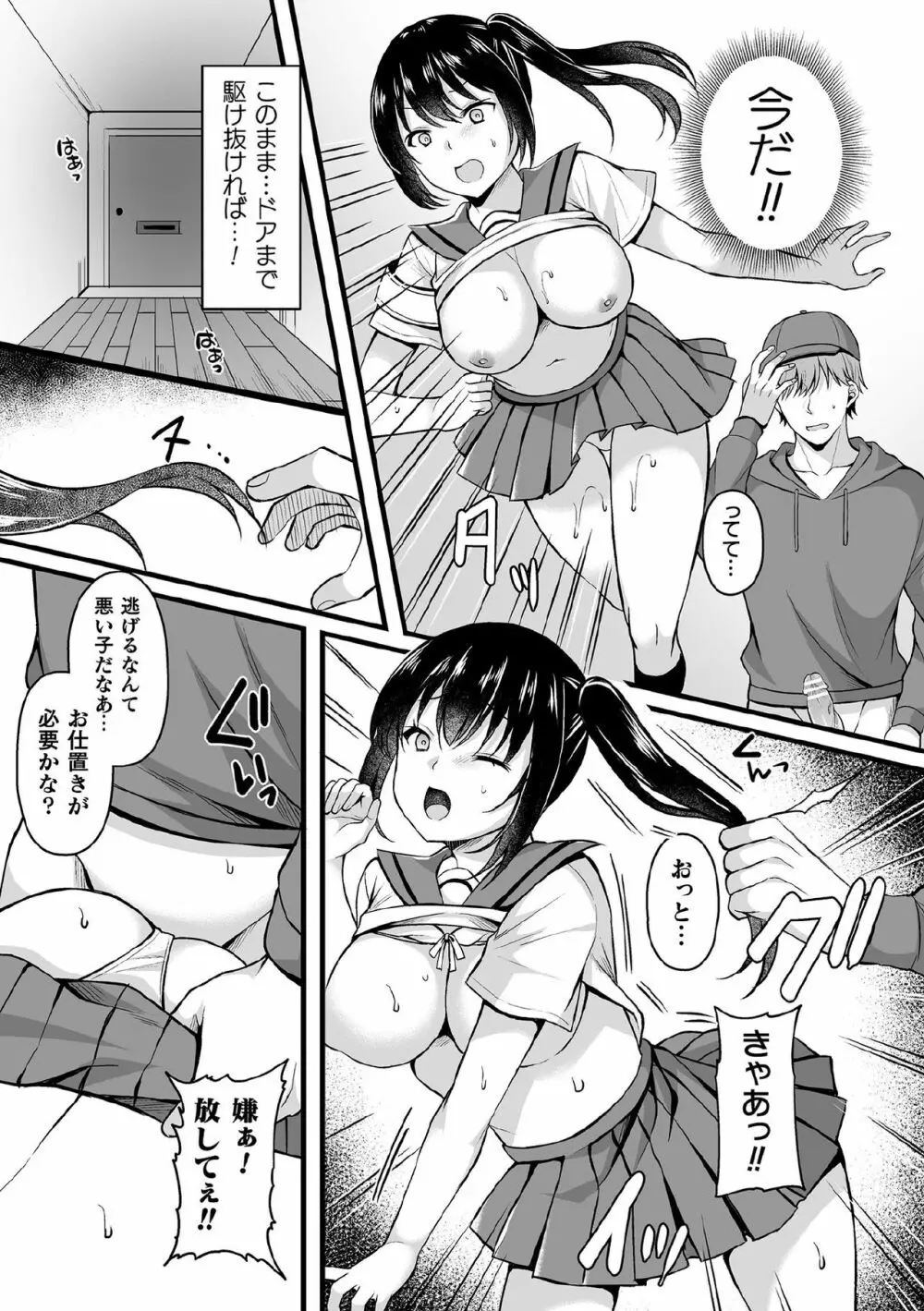 くっ殺ヒロインズ Vol.9 Page.73