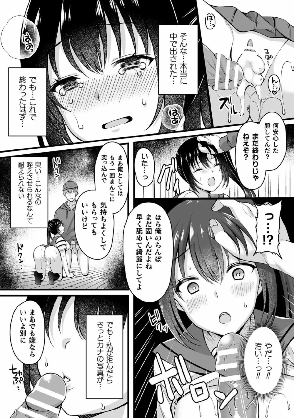 くっ殺ヒロインズ Vol.9 Page.76