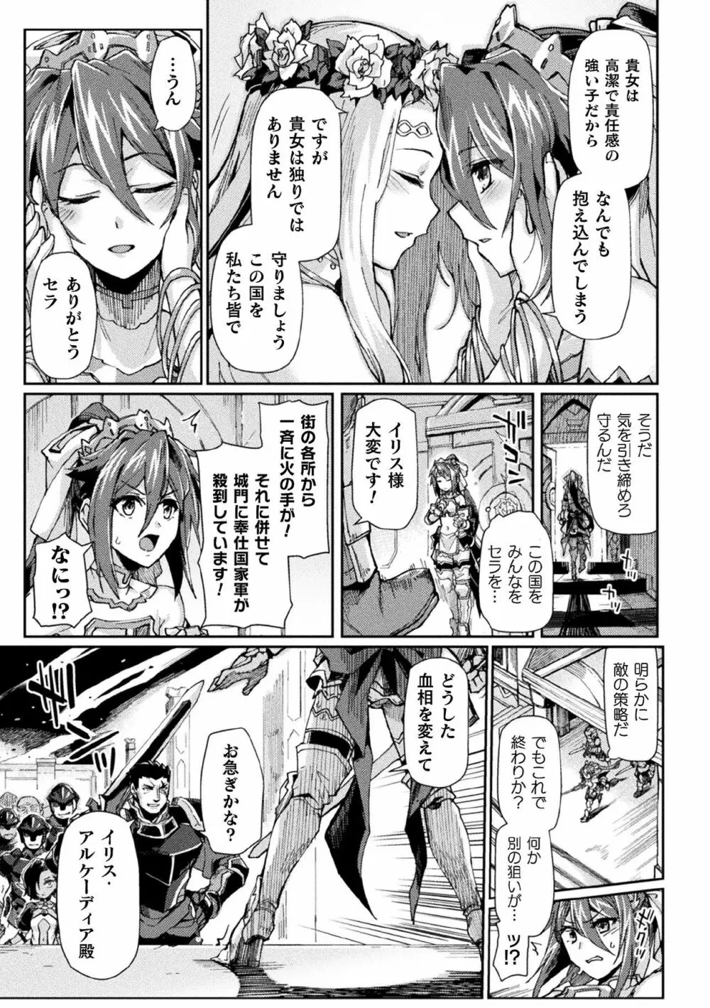 くっ殺ヒロインズ Vol.9 Page.89