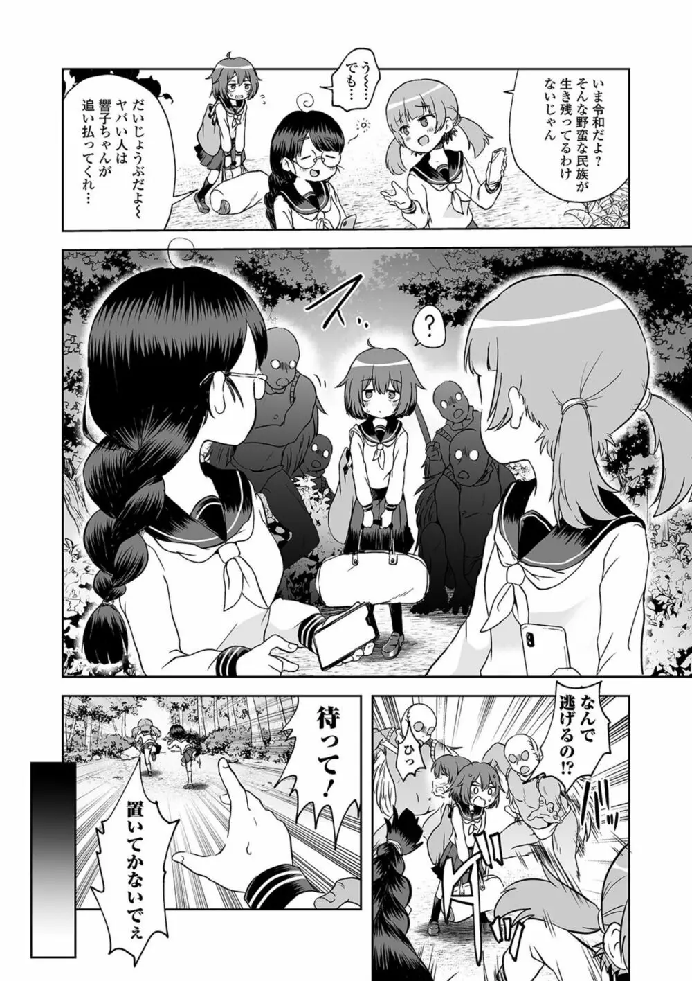 今ドキ!? 首狩族 Page.2