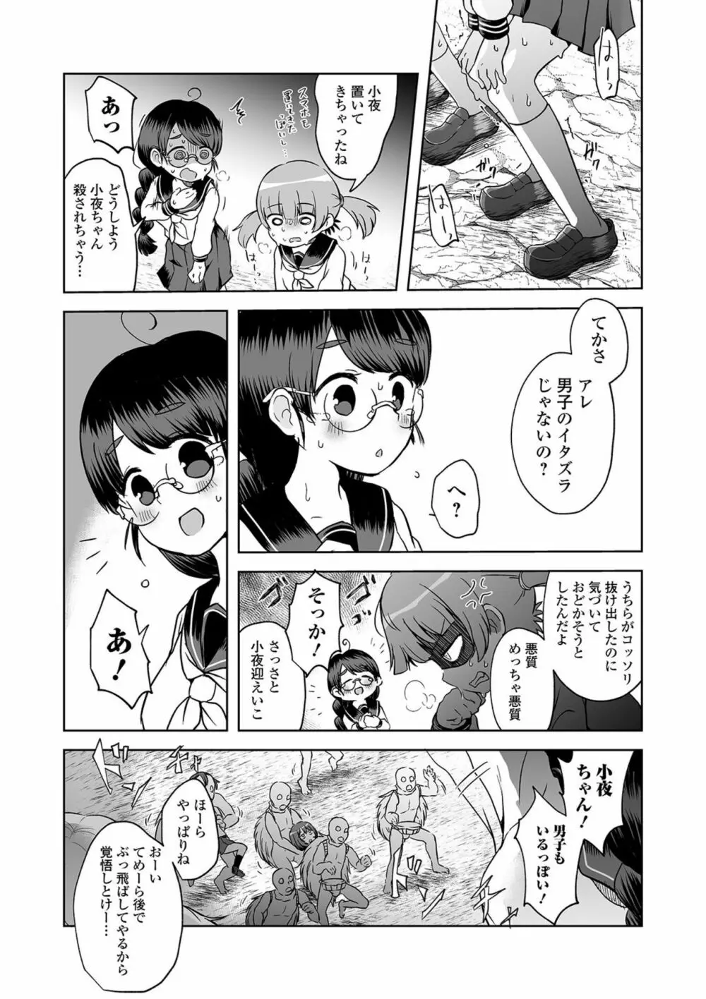 今ドキ!? 首狩族 Page.3