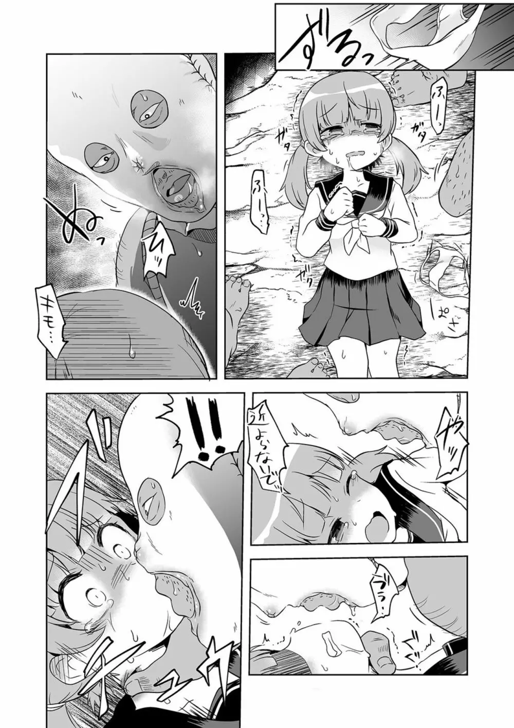 今ドキ!? 首狩族 Page.6