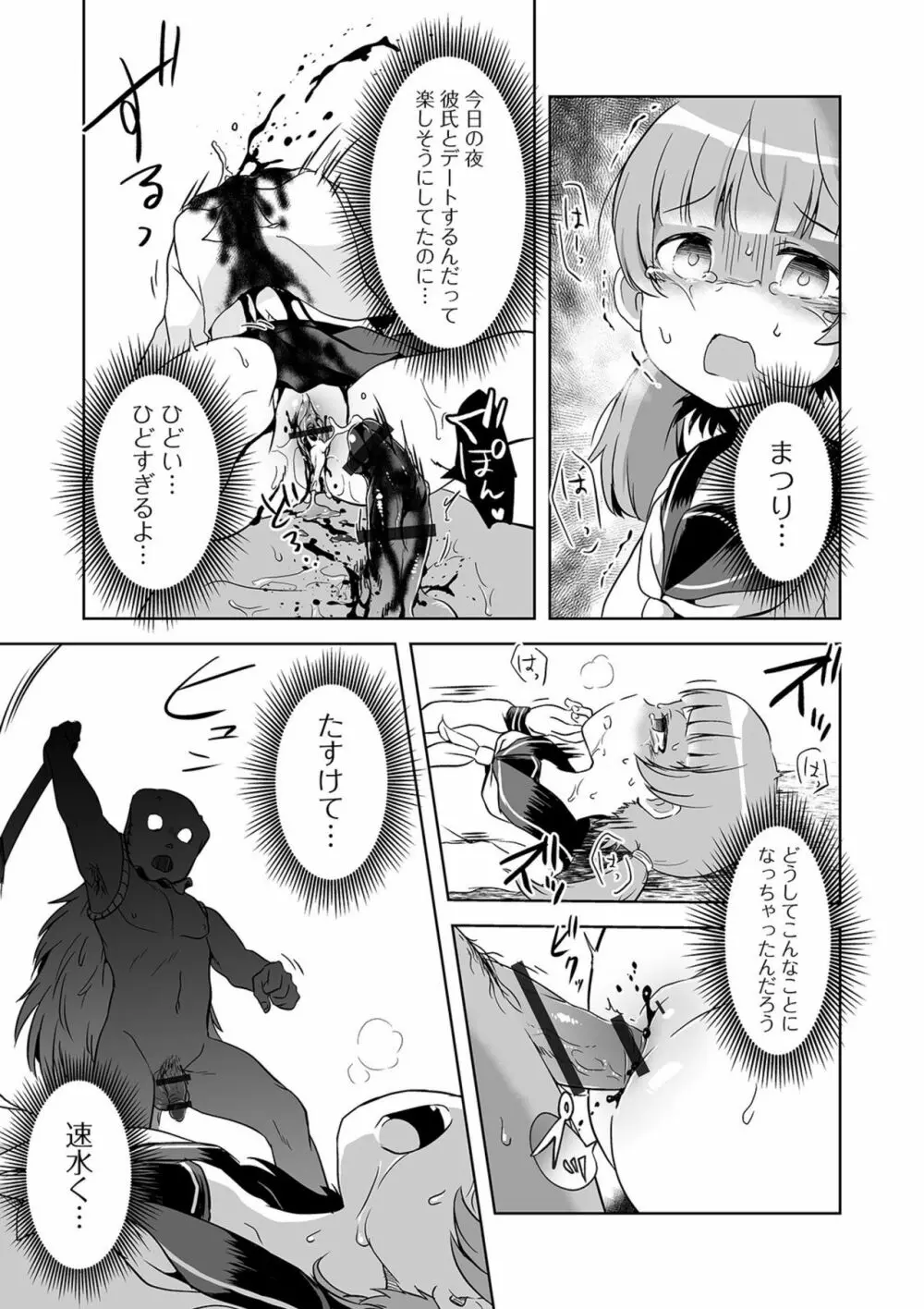 今ドキ!? 首狩族 Page.9