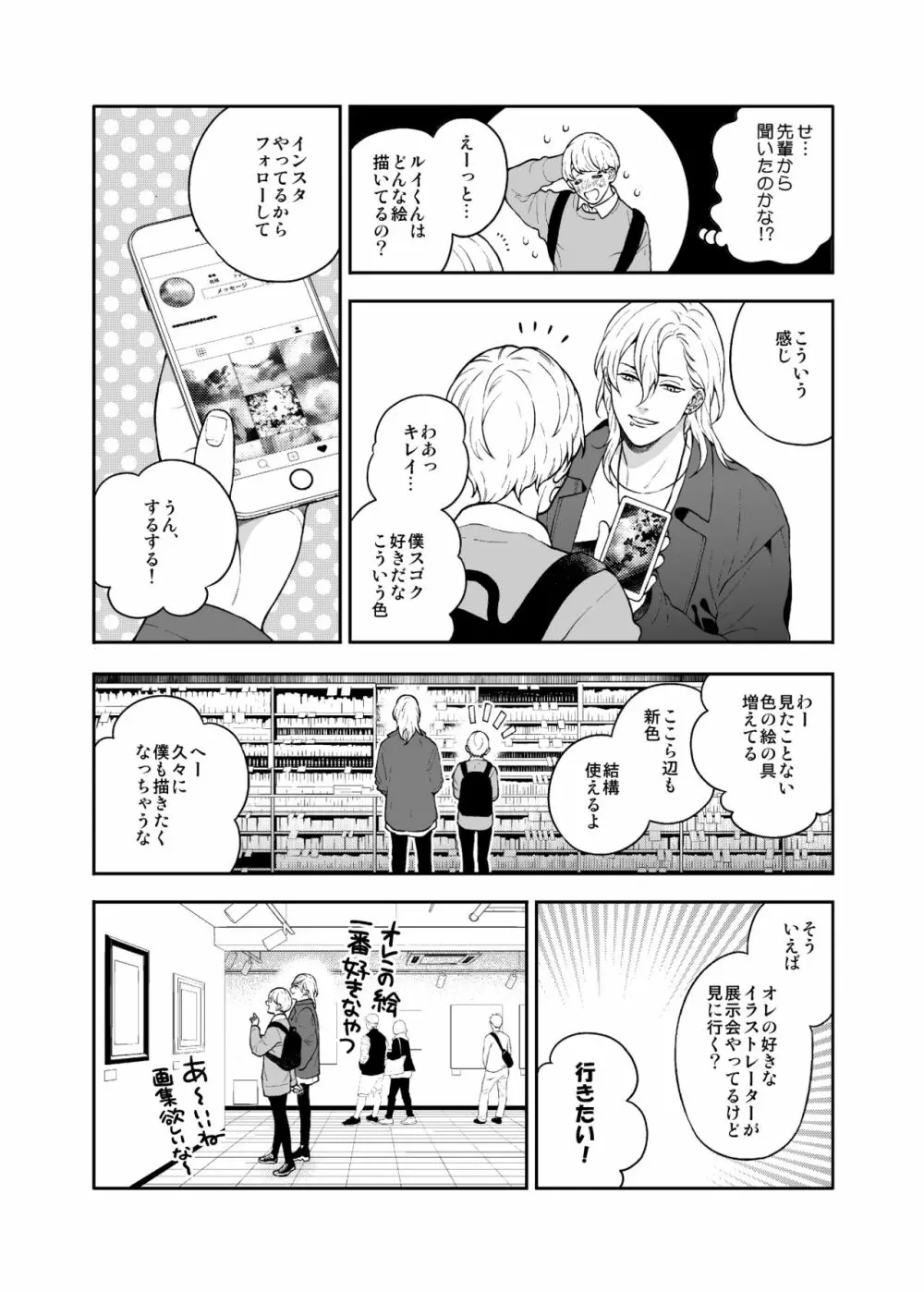 好きで好きでしょうがないみたい。2【DL版】 Page.12