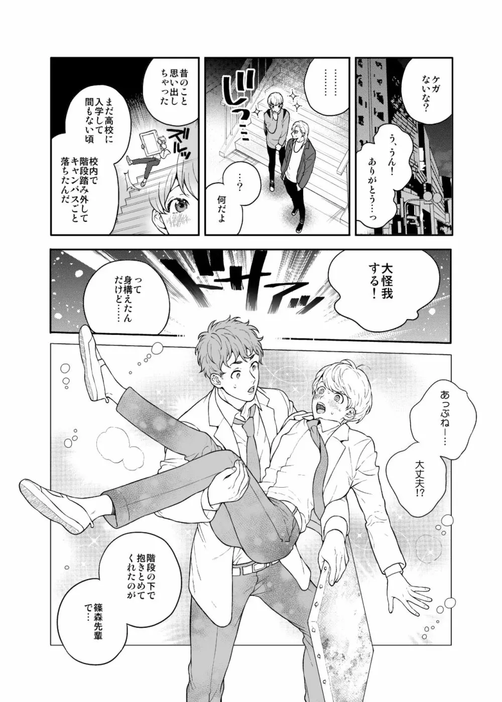 好きで好きでしょうがないみたい。2【DL版】 Page.16