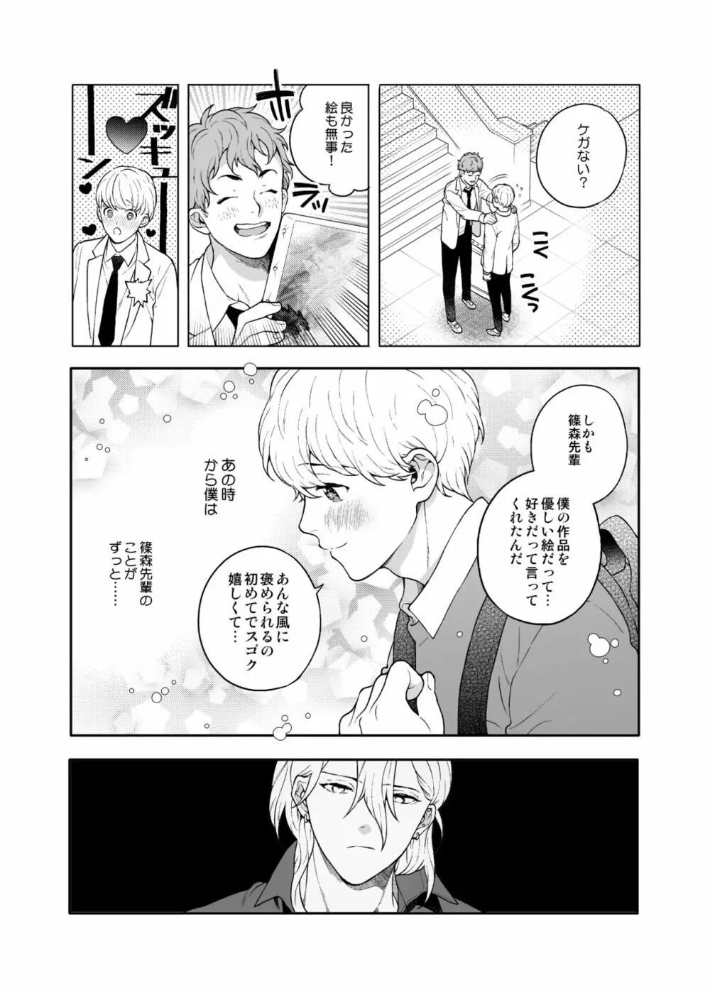 好きで好きでしょうがないみたい。2【DL版】 Page.17