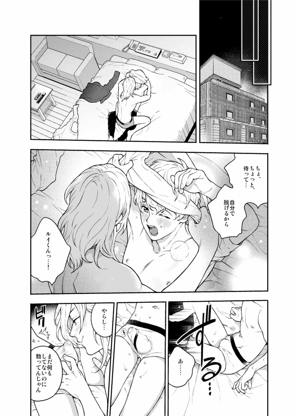 好きで好きでしょうがないみたい。2【DL版】 Page.19