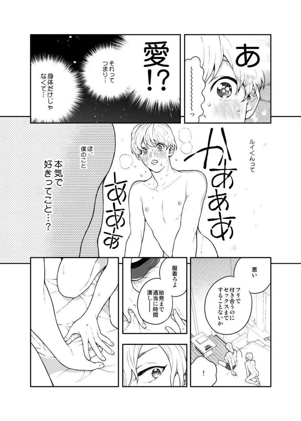 好きで好きでしょうがないみたい。2【DL版】 Page.25