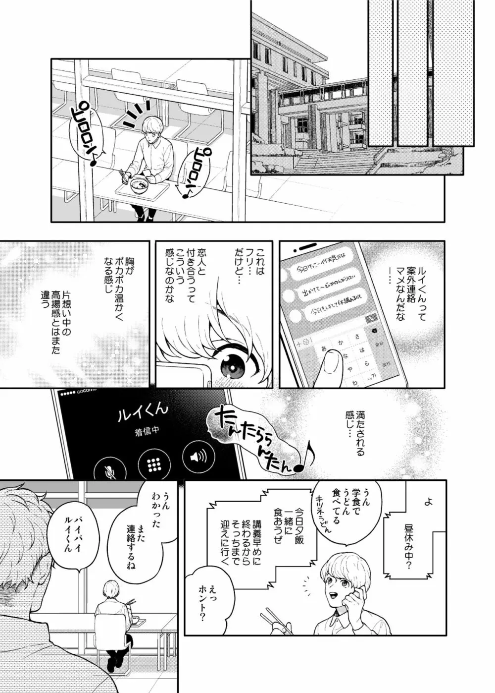 好きで好きでしょうがないみたい。2【DL版】 Page.31