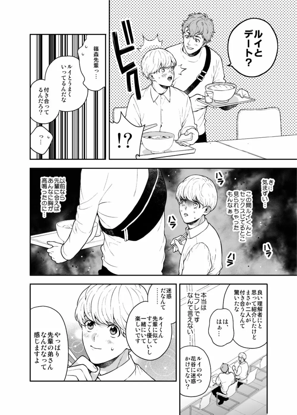 好きで好きでしょうがないみたい。2【DL版】 Page.32