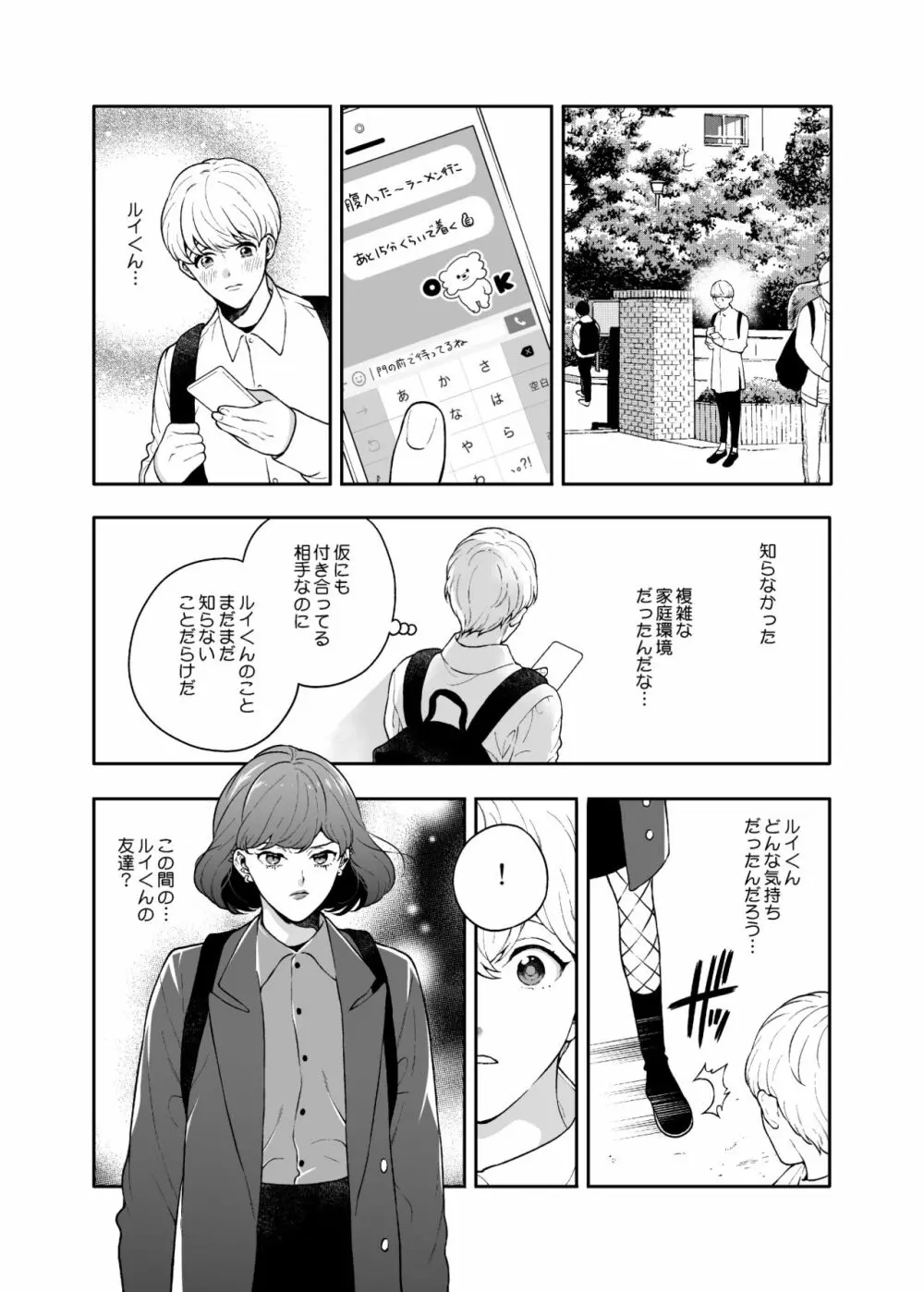 好きで好きでしょうがないみたい。2【DL版】 Page.36