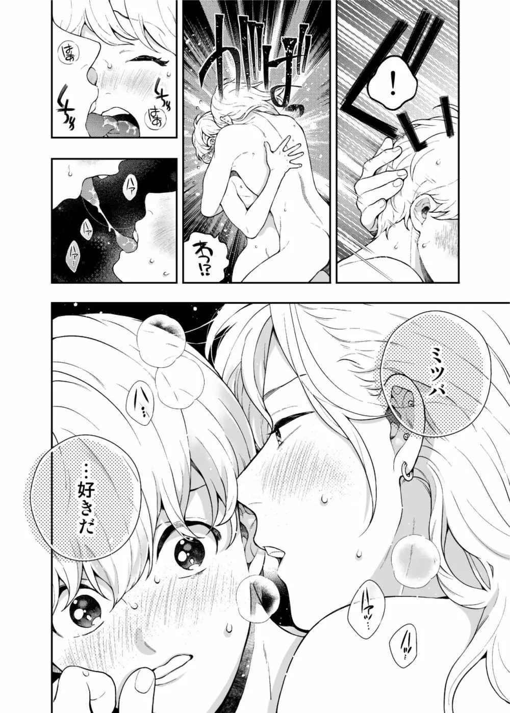 好きで好きでしょうがないみたい。2【DL版】 Page.44