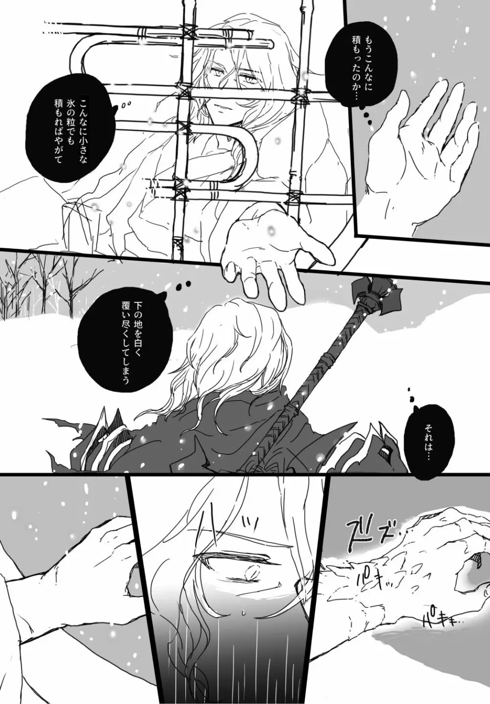 はれのひ はつはる ゆきみざけ Page.20