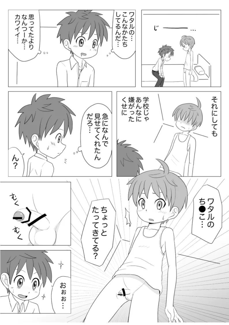 明暗顕漠 Page.21