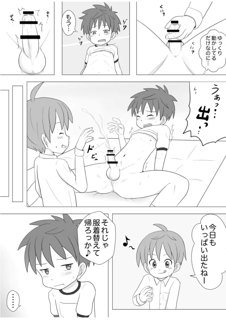 明暗顕漠 Page.4