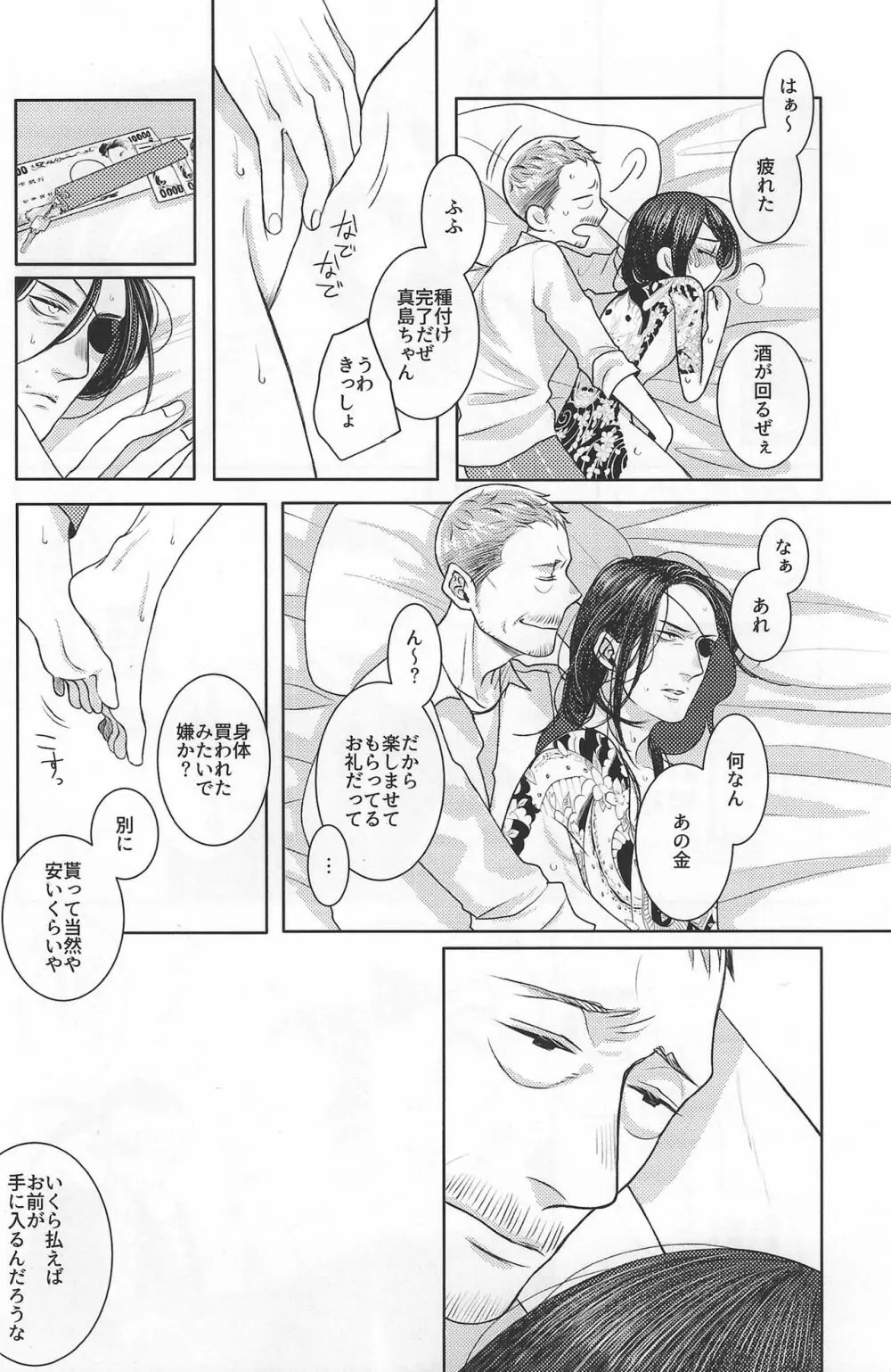 俺と一緒に死んでくれ Page.17