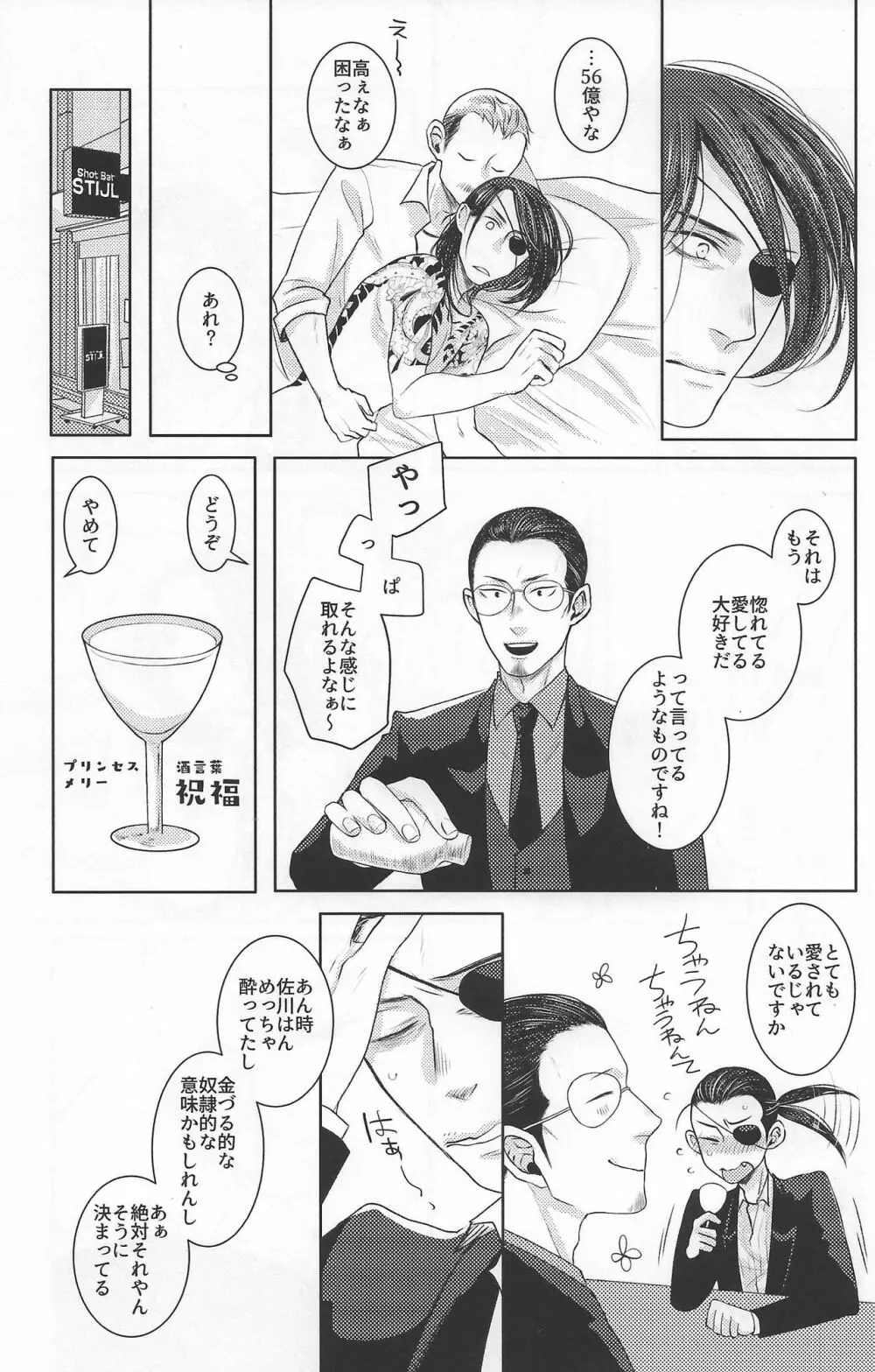 俺と一緒に死んでくれ Page.18