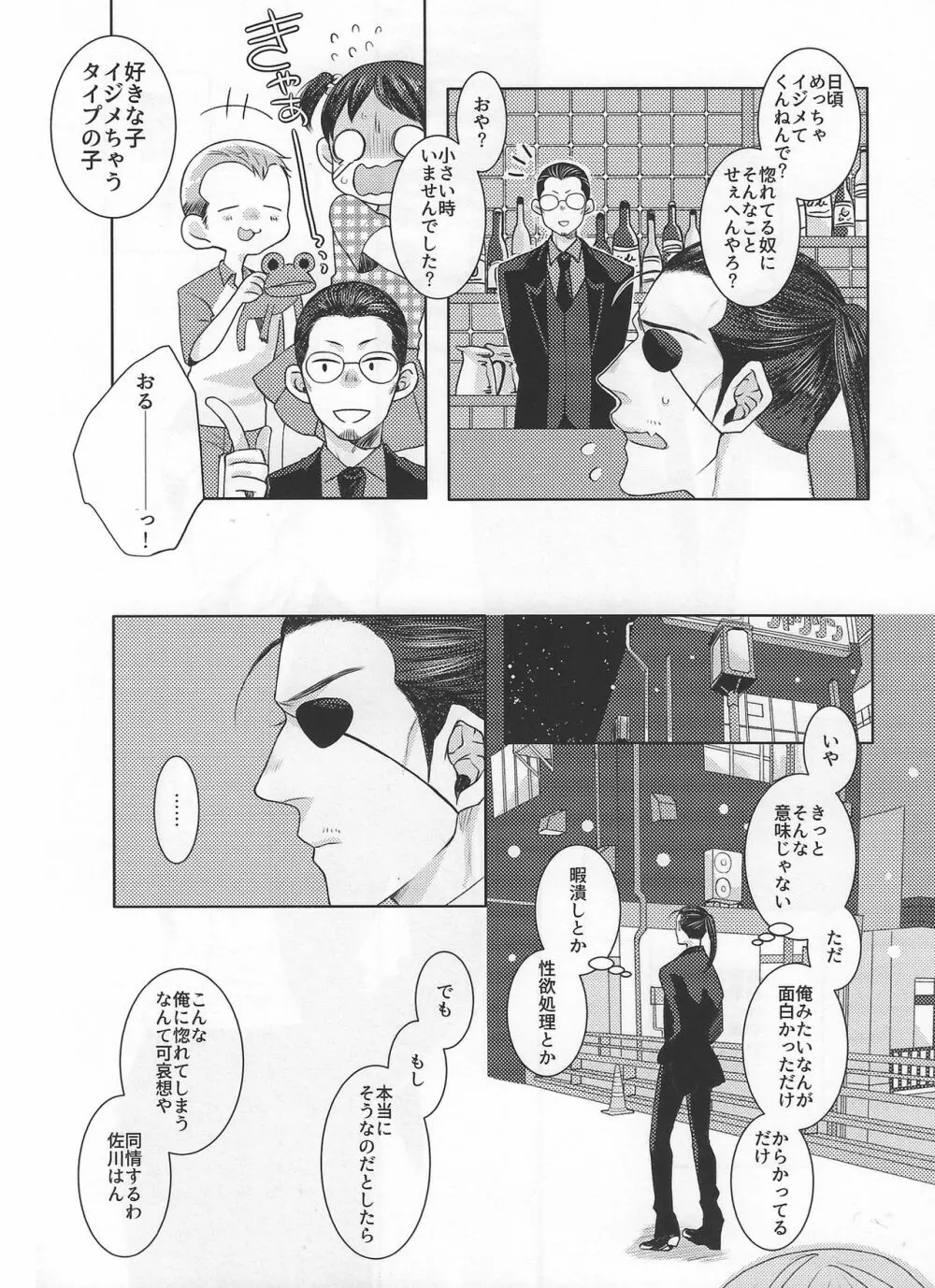 俺と一緒に死んでくれ Page.19