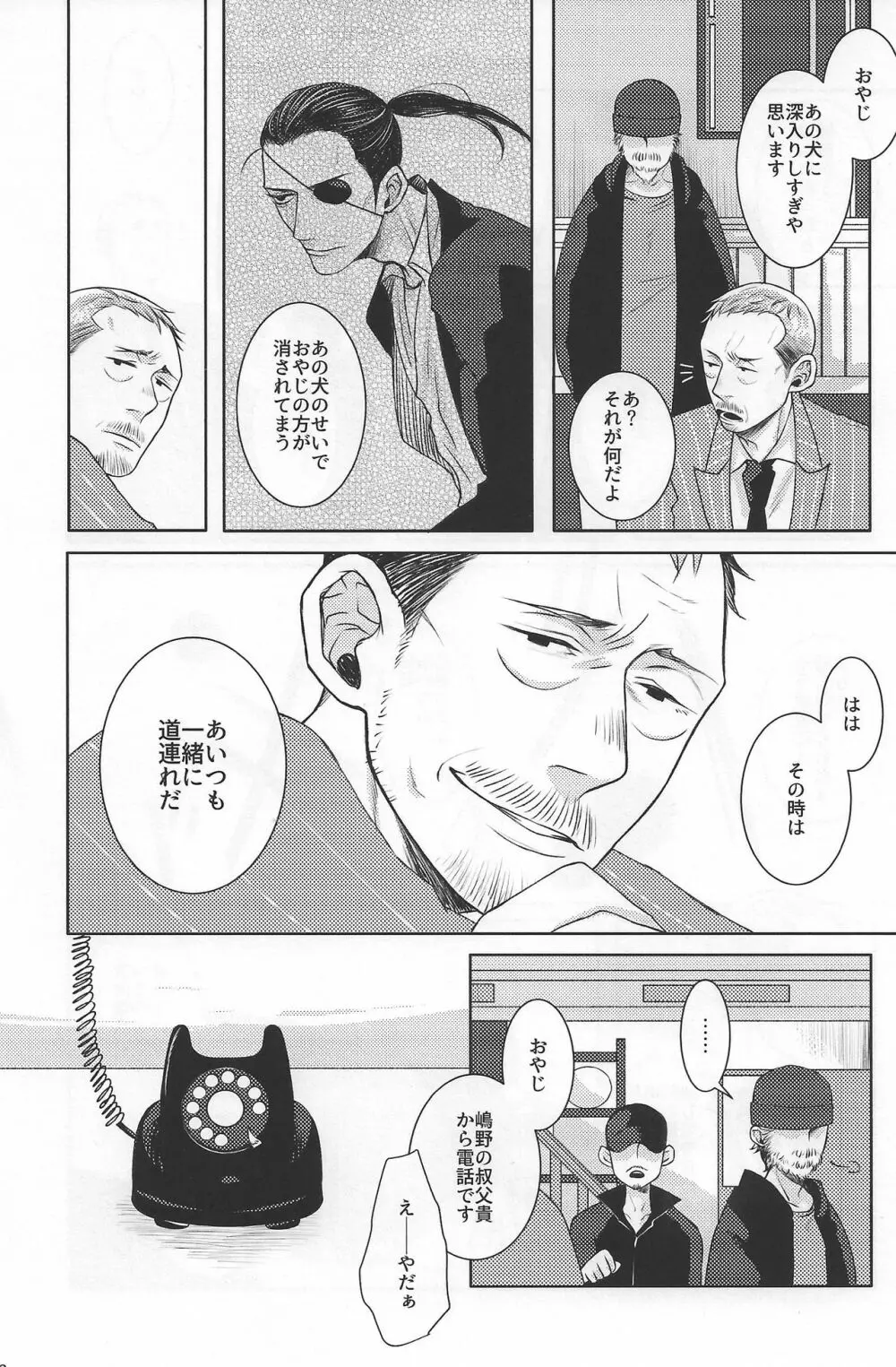 俺と一緒に死んでくれ Page.22