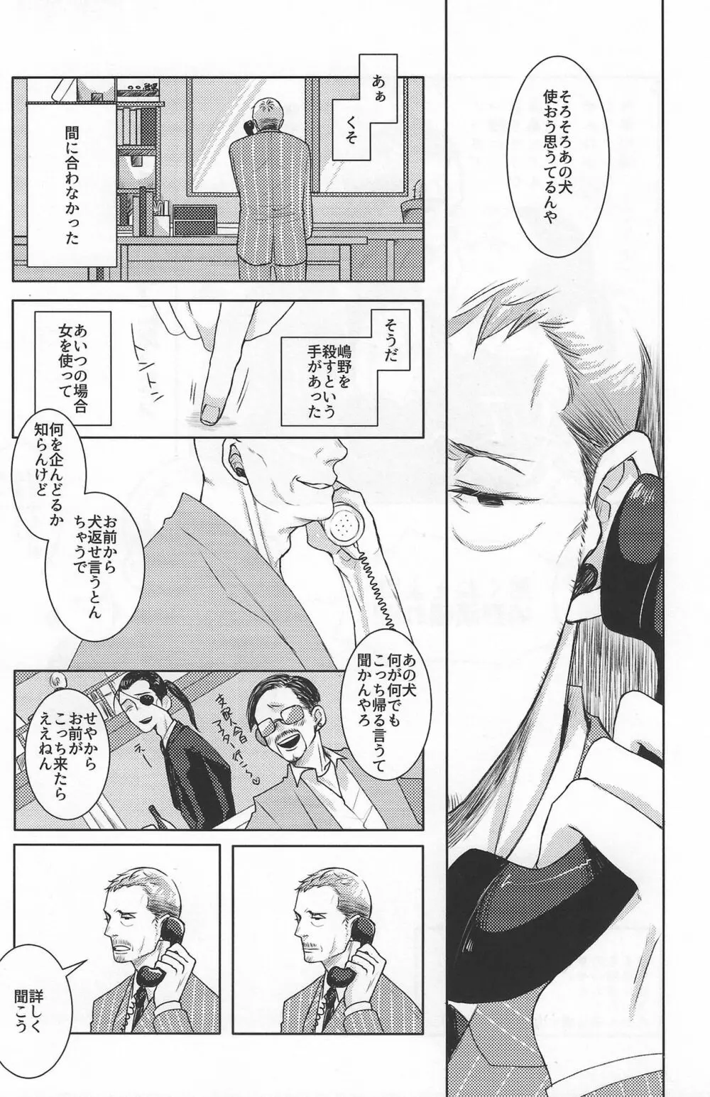 俺と一緒に死んでくれ Page.23