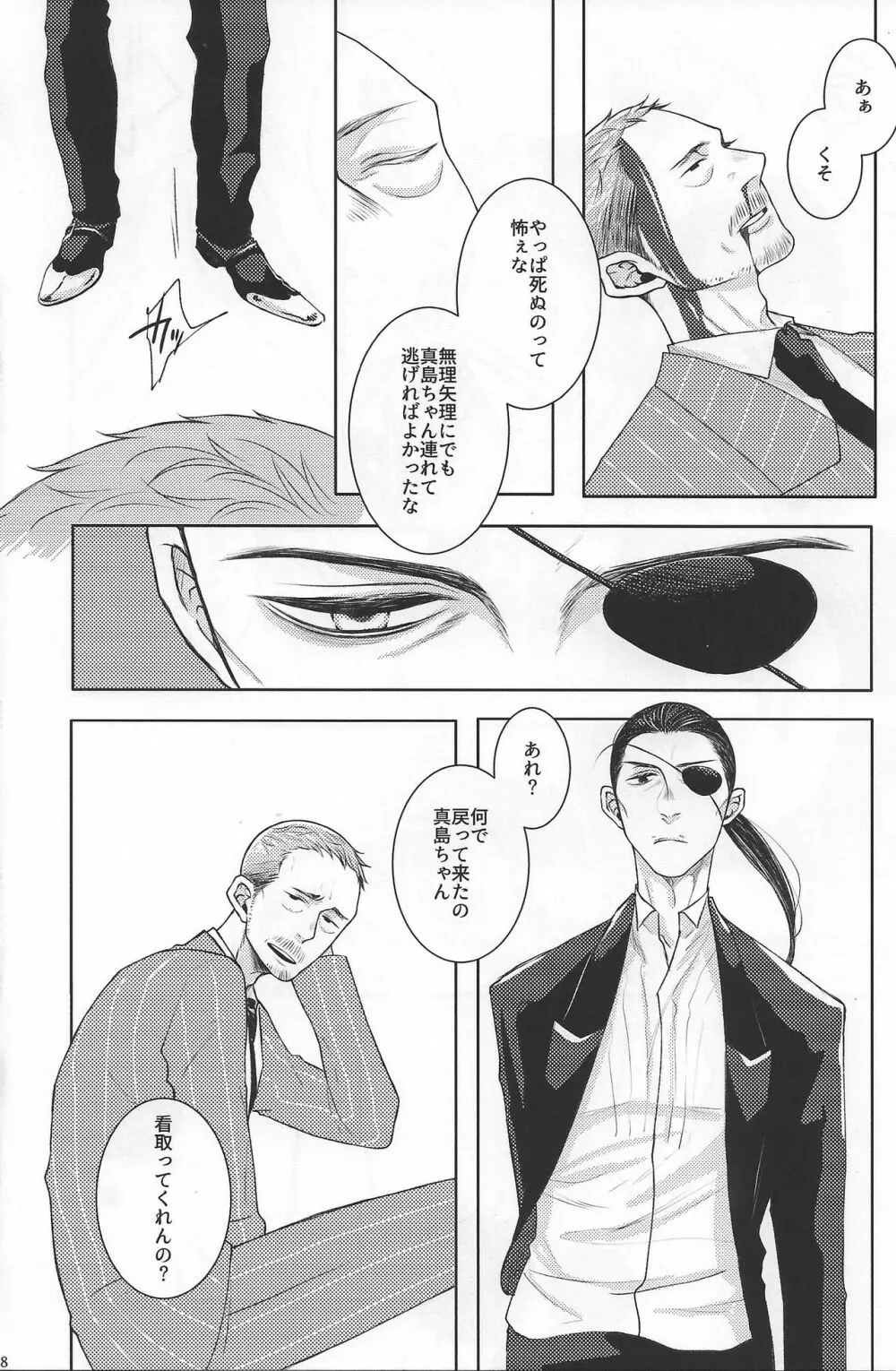 俺と一緒に死んでくれ Page.28