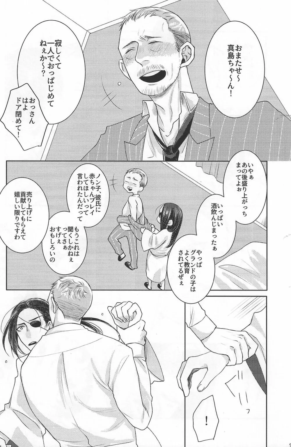 俺と一緒に死んでくれ Page.9