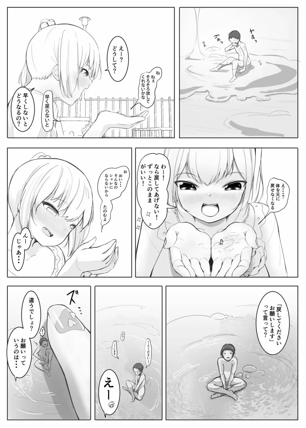 小さくなって女の子に わからせられる Page.2