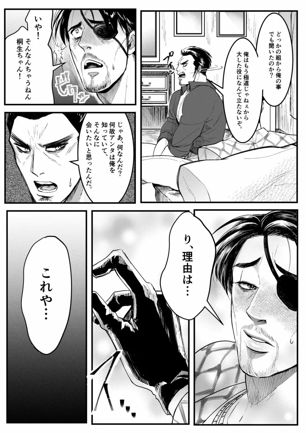 極道人魚真島 Page.14